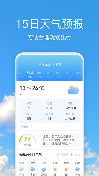 好美天气app