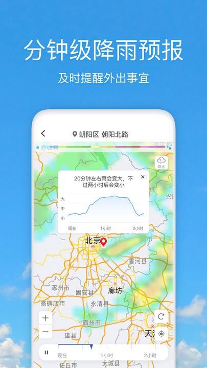 好美天气app2