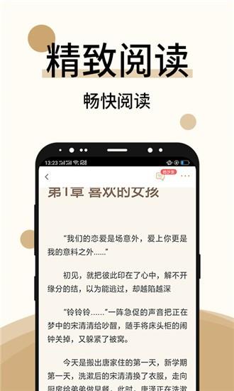 墨香小说app3