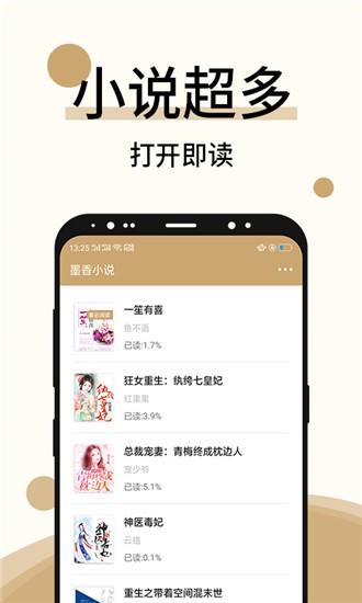 墨香小说app4