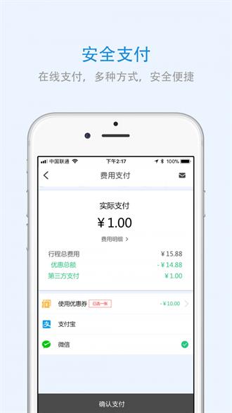 广西出行app3