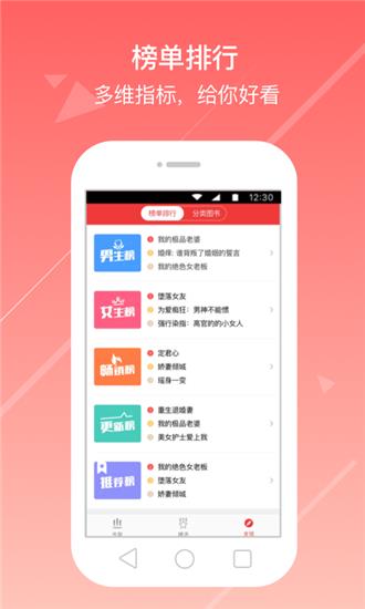 花倚小说app3