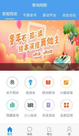 掌阅翔图app