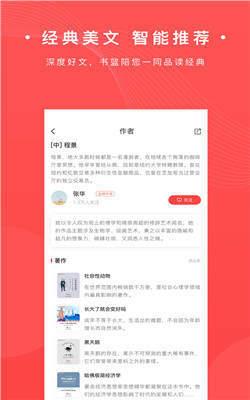 书篮APP