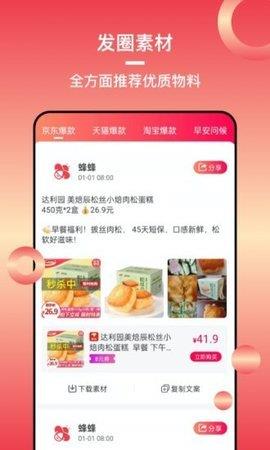 蜂淘汇app最新版