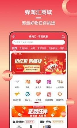 蜂淘汇app最新版