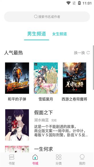 23kk免费小说大全安卓版3