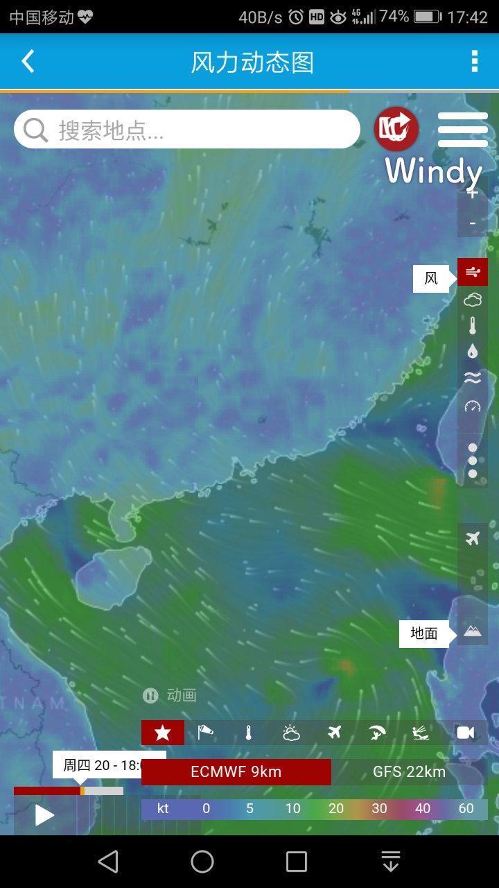 海洋天气app3