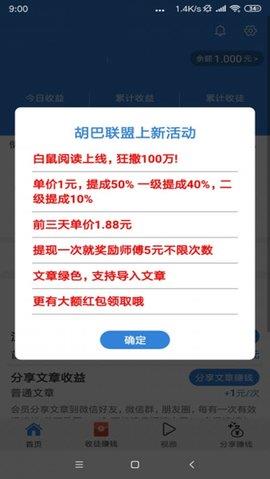 白鼠阅读APP2