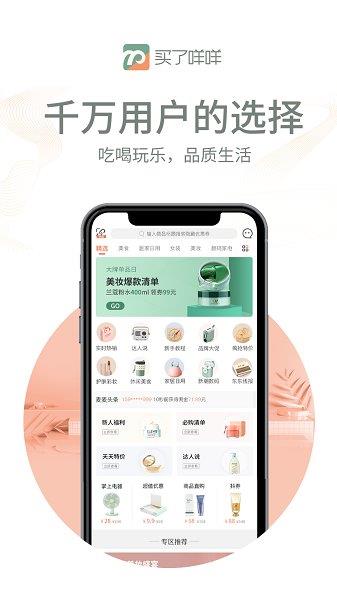 买了咩咩app3