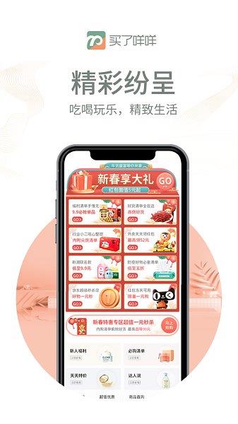 买了咩咩app