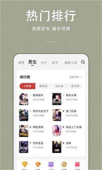 乐书小说app2