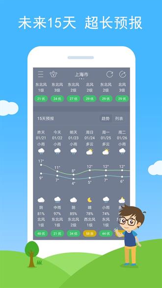 七彩天气app2