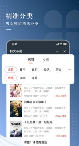抖文小说app4