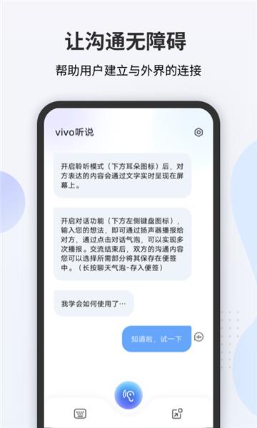 vivo听说手机版