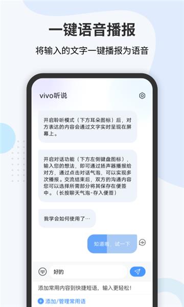 vivo听说手机版