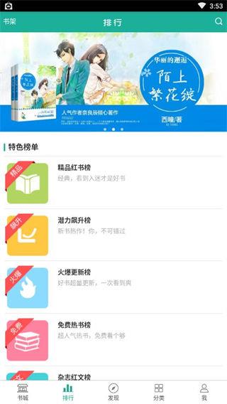 传奇读书app4