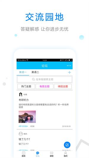 大学英语app3