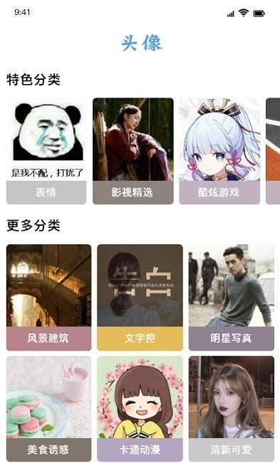 闪闪壁纸app3