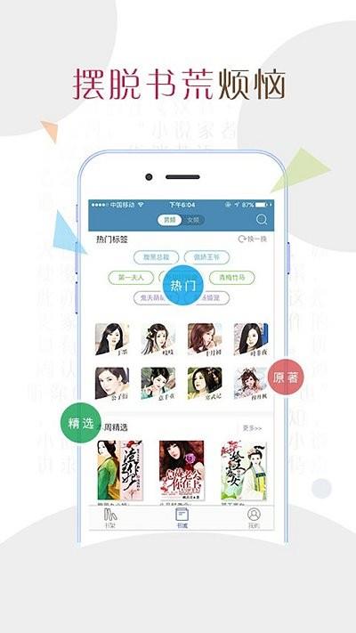 小说达人app2