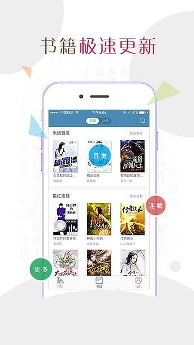 小说达人app4
