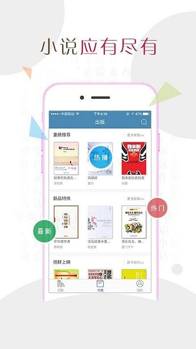 小说达人app3