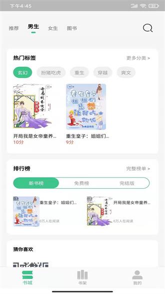 琴岩小说app2