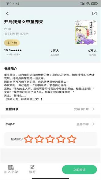 琴岩小说app3