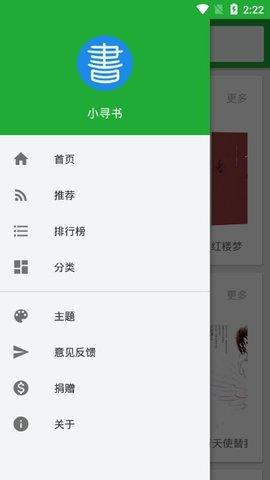 小寻书APP2