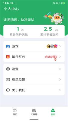 神速清理app2