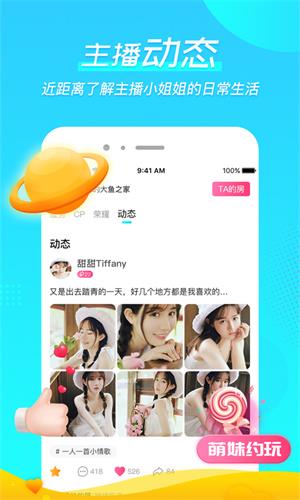 微萌app2