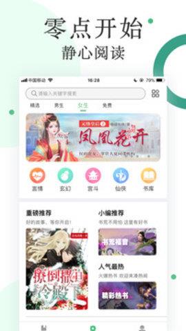 零点阅读APP3