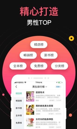 蜜桃网小说app2