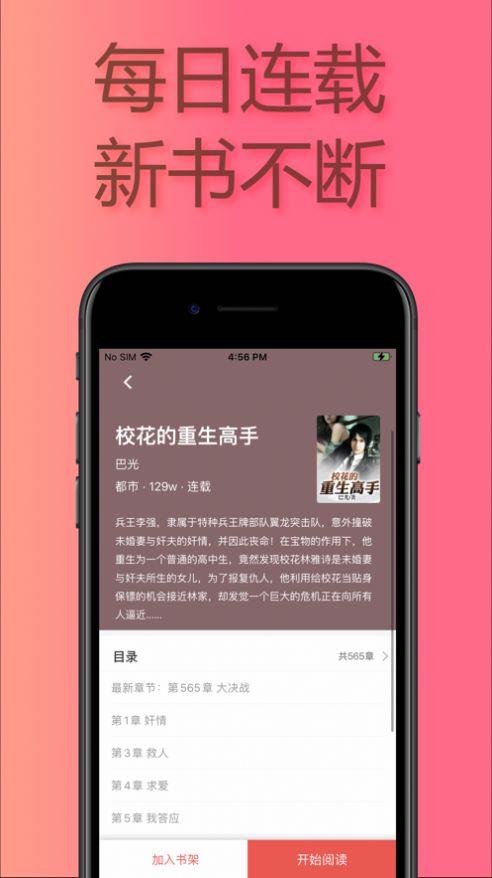 易推小说app2