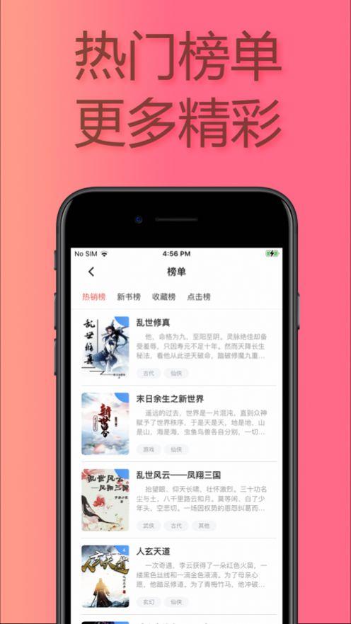 易推小说app3