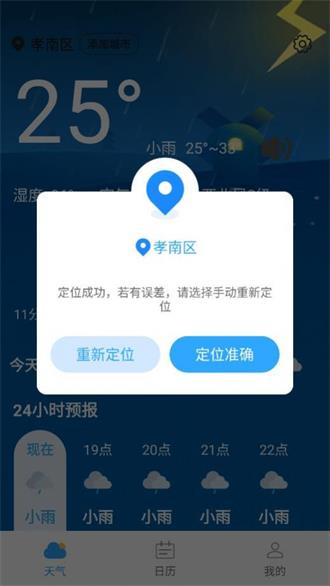 静享天气app3