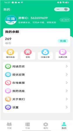 乐嗨小说app3