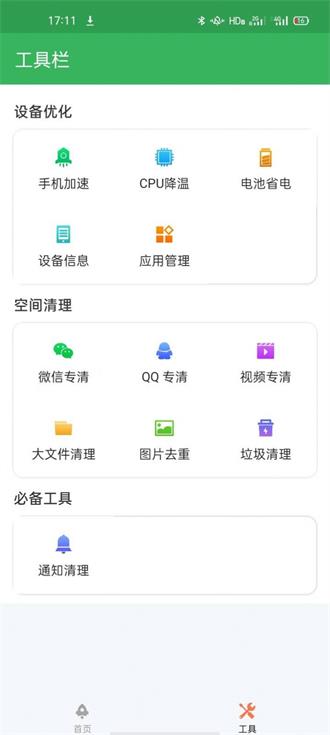 金牌优化大王app3