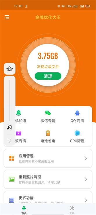 金牌优化大王app4