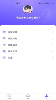 巅峰小说app3