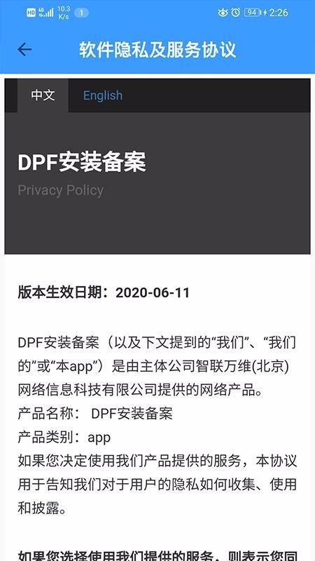 DPF安装备案