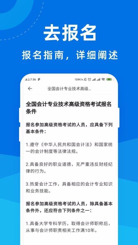 高级会计师宝典