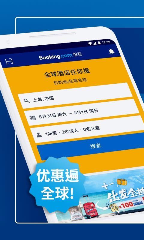 Booking.com缤客5