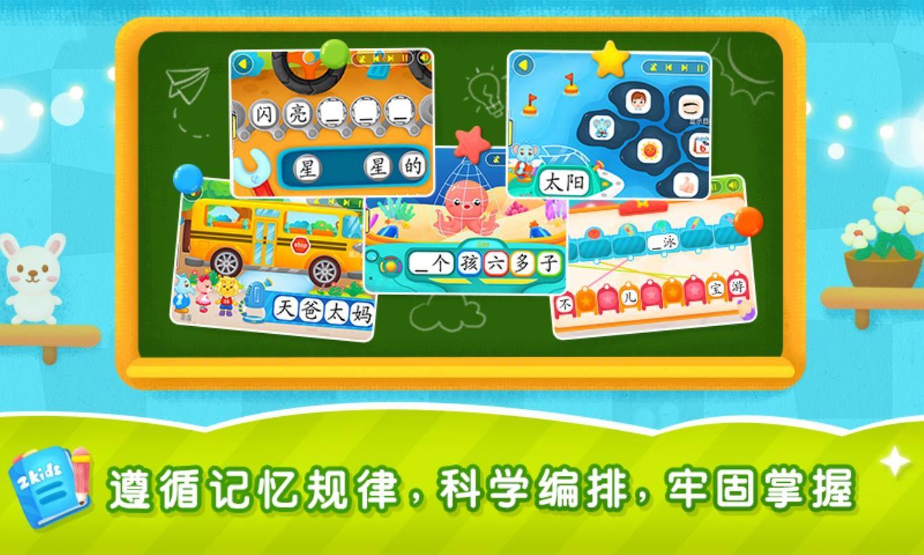 2Kids学汉字