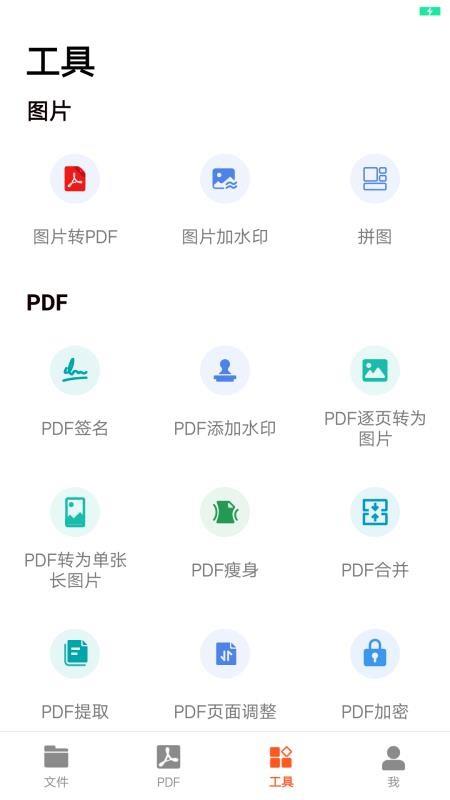 PDF扫描王2