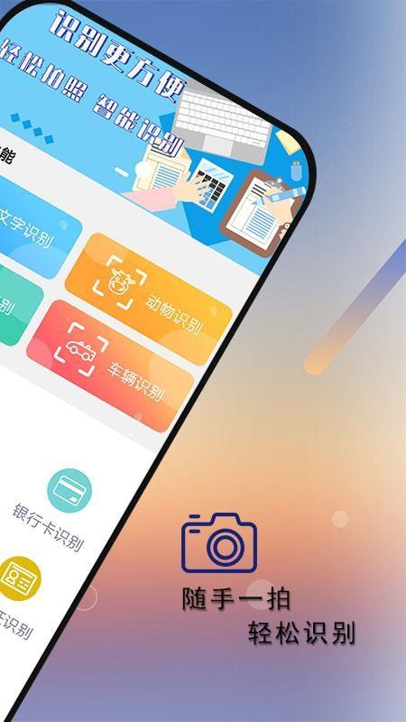 拍照识别免费版2