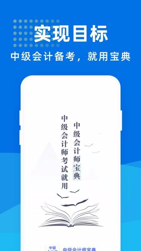 中级会计师宝典2