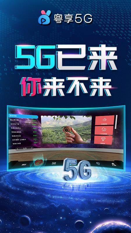 粤享5G miniVR2