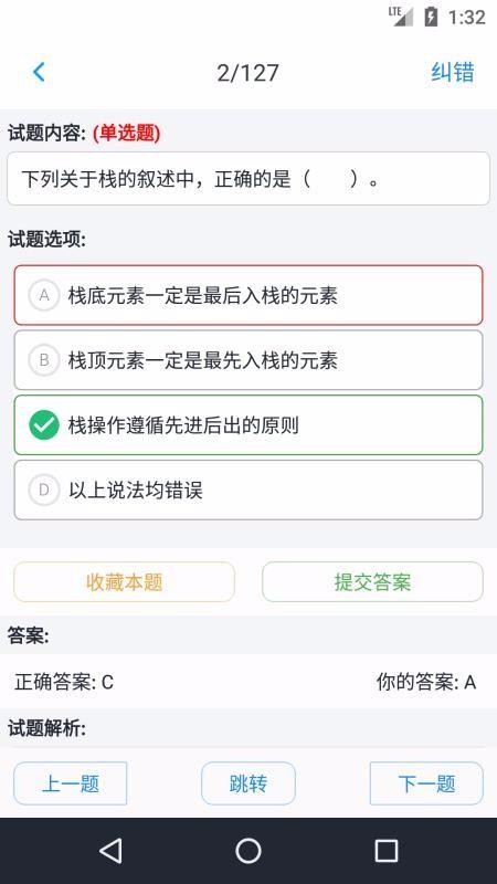 计算机二级考题集