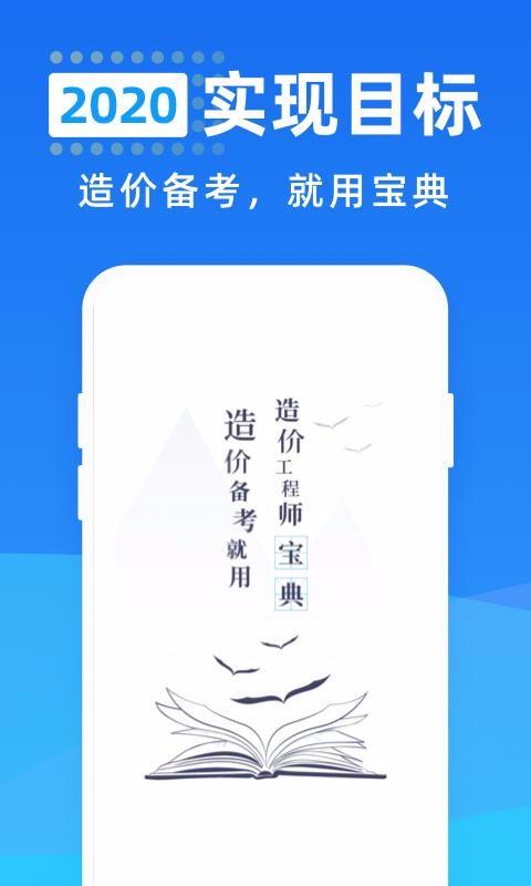 造价工程师宝典4